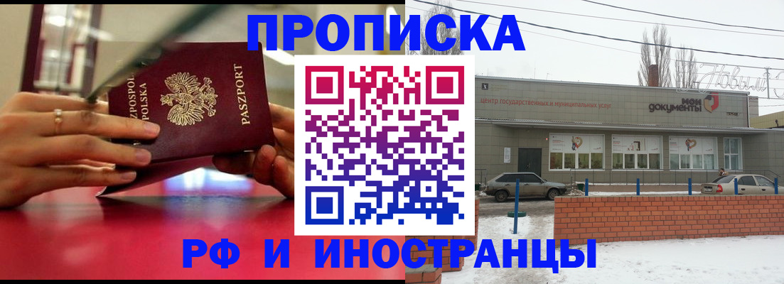 временная регистрация купить в Изобильном