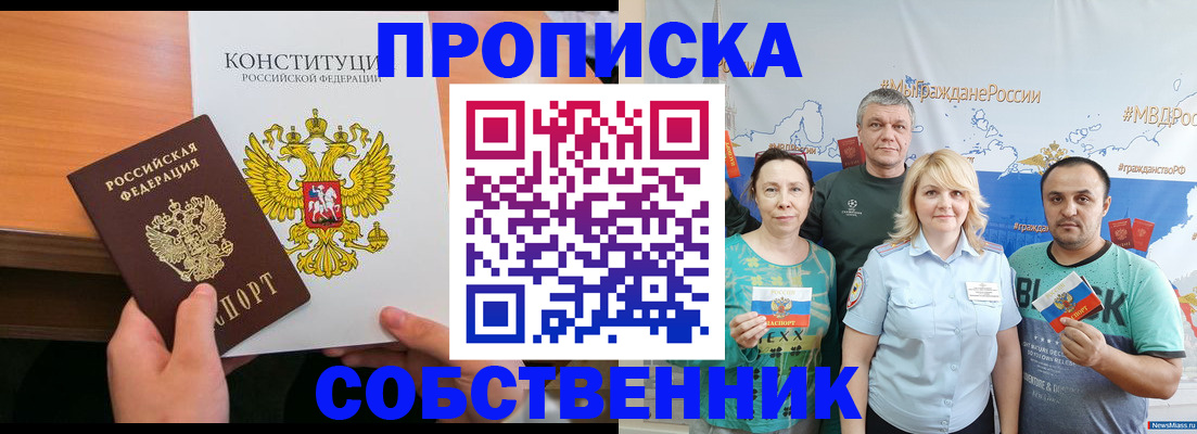 прописка 2025 в Изобильном