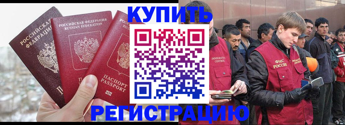 прописка для работы в Изобильном